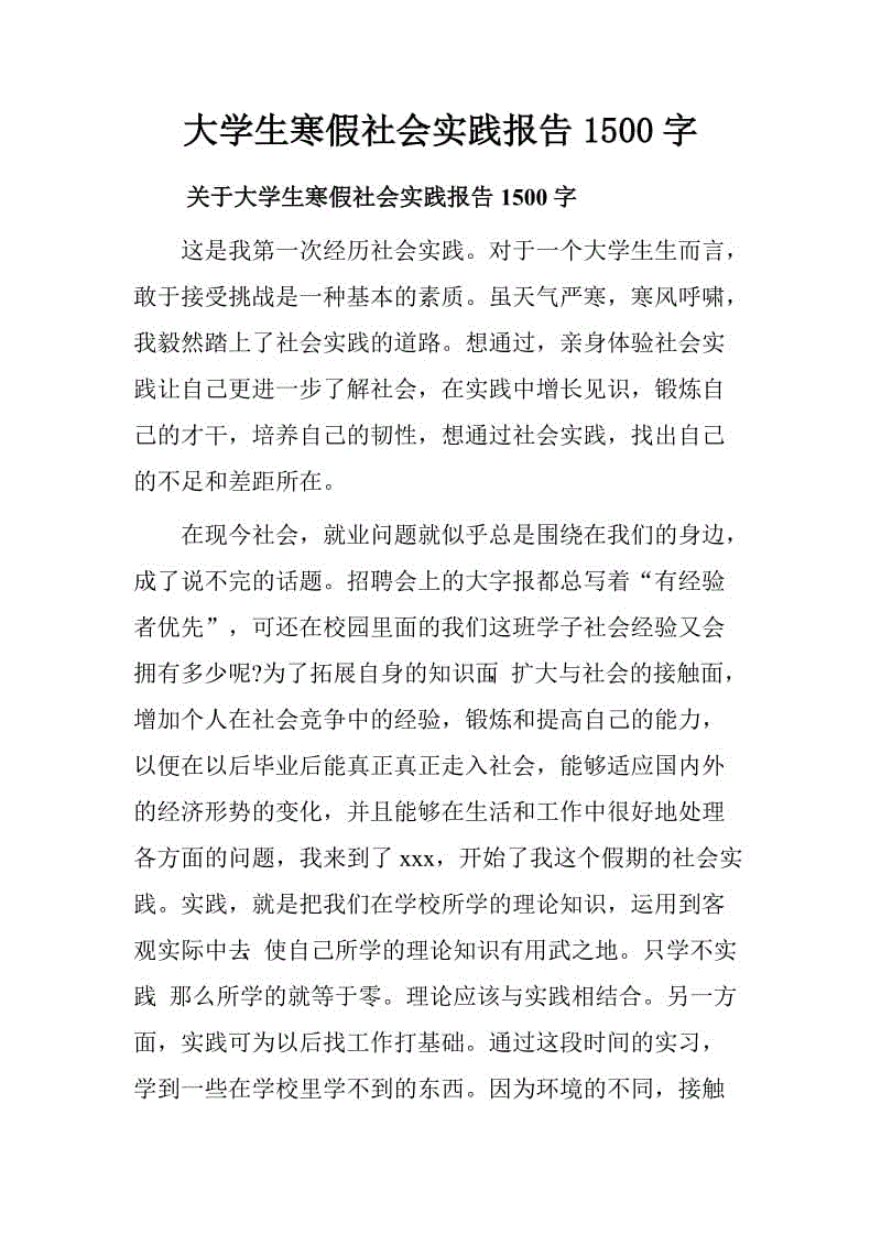 超级冬季假期_1500字