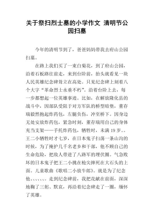 清明节英文作物：清明_1200字