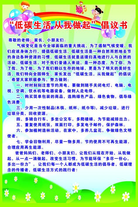 低碳生活的组成：我的低碳生活_600字