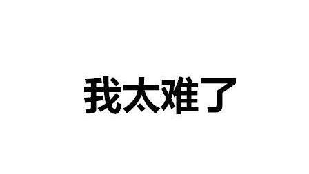 拿90s _750字