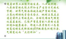 关于低碳生活的作文：低碳环保生活从身边的小事做起_750字