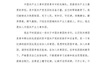 高中入团申请书1000字范本（一）