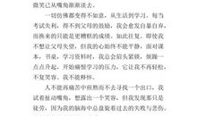 带着微笑出发_800字