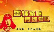 关于雷锋的作文:学雷锋永放光芒_1500字