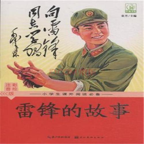 与雷峰的构成：与雷丰相遇_300字