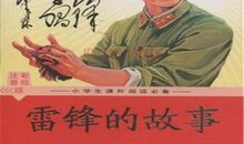 关于雷锋的作文:与雷锋相遇_300字