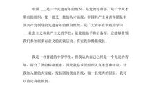 入团申请书1000字高中（一）