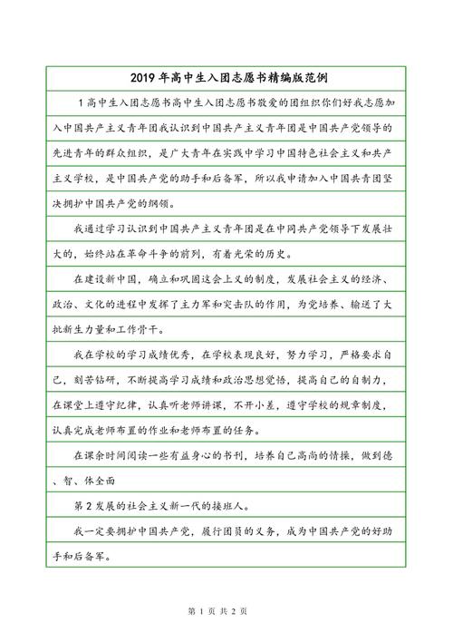 特色高中给小组志愿者书（3）