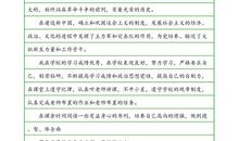 精选高中生入团志愿书（三）