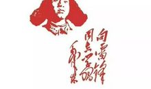 关于雷锋的作文:雷锋----学习的楷模_1500字