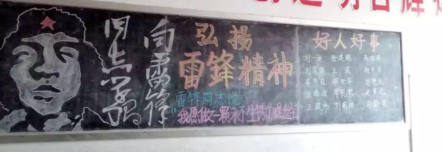 与雷峰的构图：弘扬雷峰的精神创造一个文明校园_900字