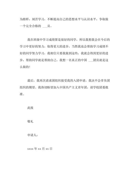 进入志愿书_250字