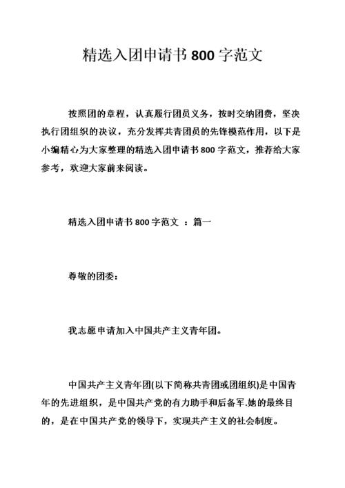高中学生应用800 Word模板（1）