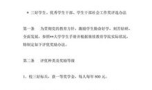 高中学生会入团申请书（二）