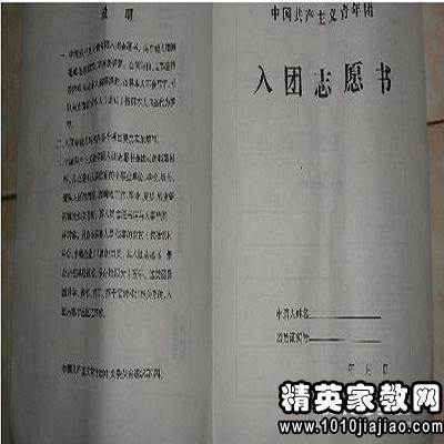 特色高中给小组志愿书（2）