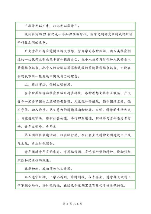 高中学生应用申请800 Word模板（3）
