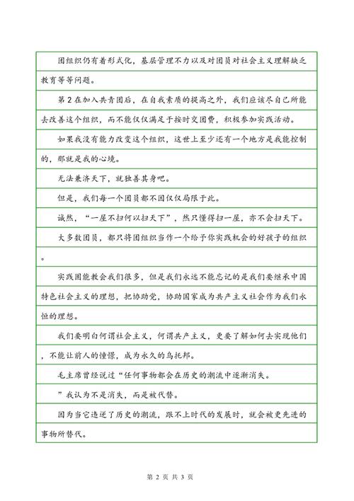 高中学生申请应用程序800 Word模板（2）