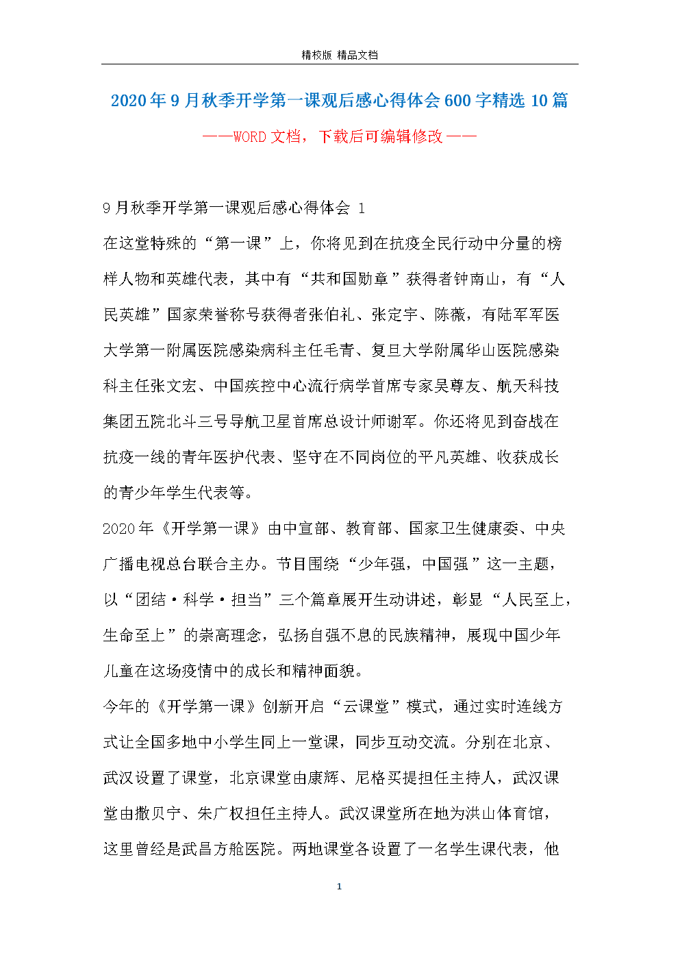 2020年后，第一类学校（5）_800字