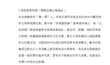 2020开学第一课观后感（5）_800字