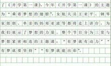 2020开学第一课观后感（1）_400字