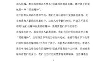 2020开学第一课观后感（4）_1000字