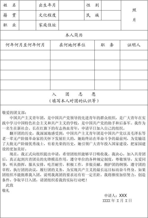 高中入门申请志愿书（3）