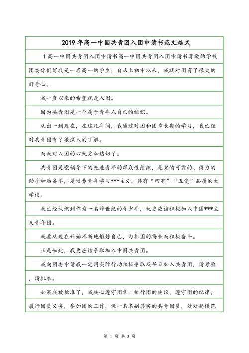 高中进入共产党申请（3）