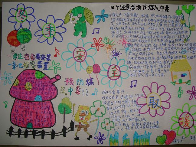 冬季手写报纸（3）_20字