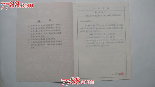 高中入门申请志愿书（1）