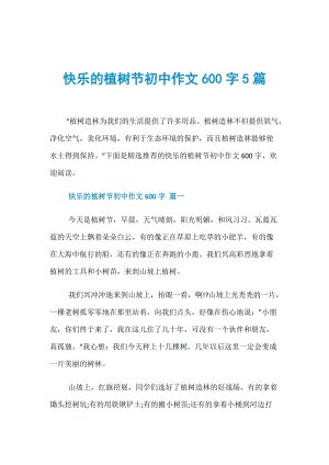 阅读乐趣_600字