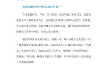 阅读的乐趣_600字