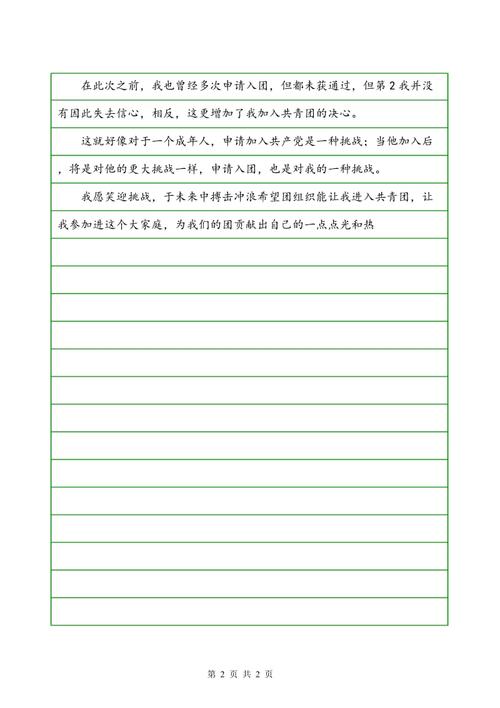 高中进入共产党申请（2）