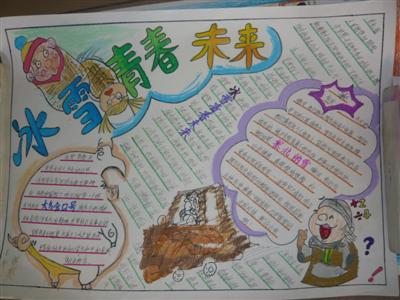 冬季手写报纸（7）_20字