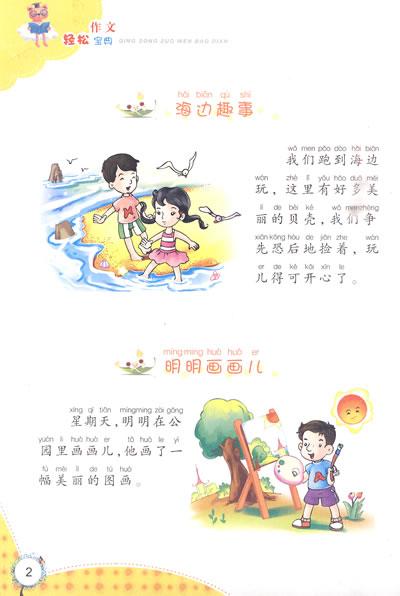 一年级的想象力：我已成为竹_150字