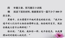 标新立异拙中见巧 高考语文作文拟题技巧