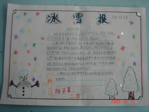 冬季手写报纸（10）_20字