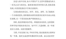 入团申请书1000字高中（三）