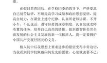 高中生入团申请书1000字左右（三）