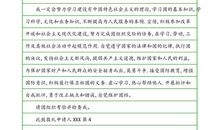 高中入团申请书1000字范本（三）