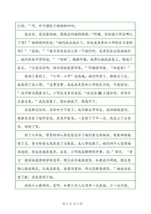 绘制河流和湖泊_900字