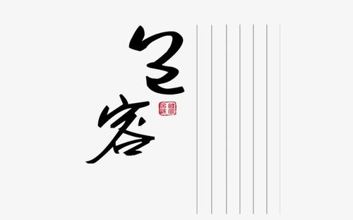 访问（5）_650字