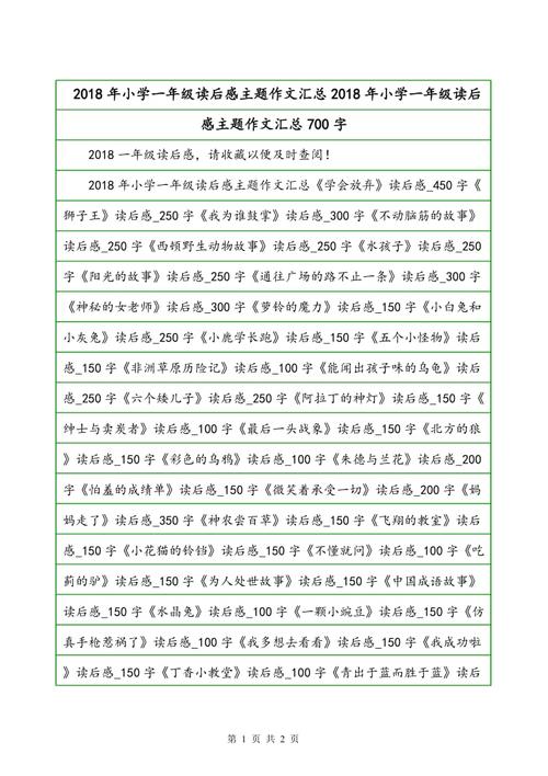 一年级想象力：太阳花_100字