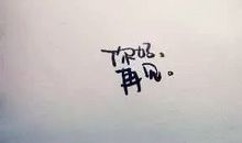 关于你好再见的作文：你好再见_600字