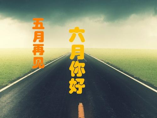 时间太快，有一个月的一个月的眼睛，我们迎来了第一次考试，虽然我们无关，但我们已经扮演过我们的水平，我们没有遗憾。 。我们将继续前进。