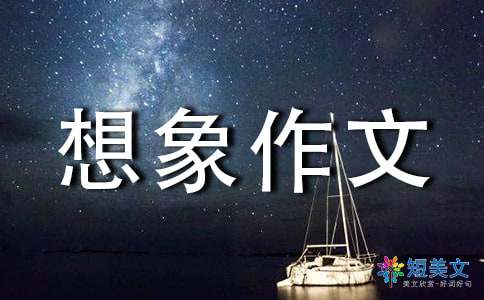 如果我是一只鸟_700字