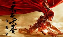 齐天大圣的圣_1200字