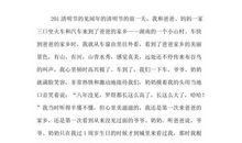 清明节简介_600字