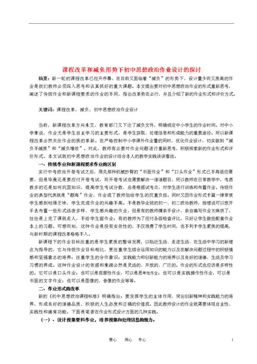 论伊特蒂斯特_3000词思想政治课程的影响