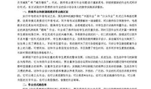 论初中思想政治课的作用_3000字