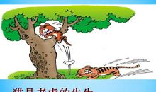 《猫是老虎的先生》续编_650字